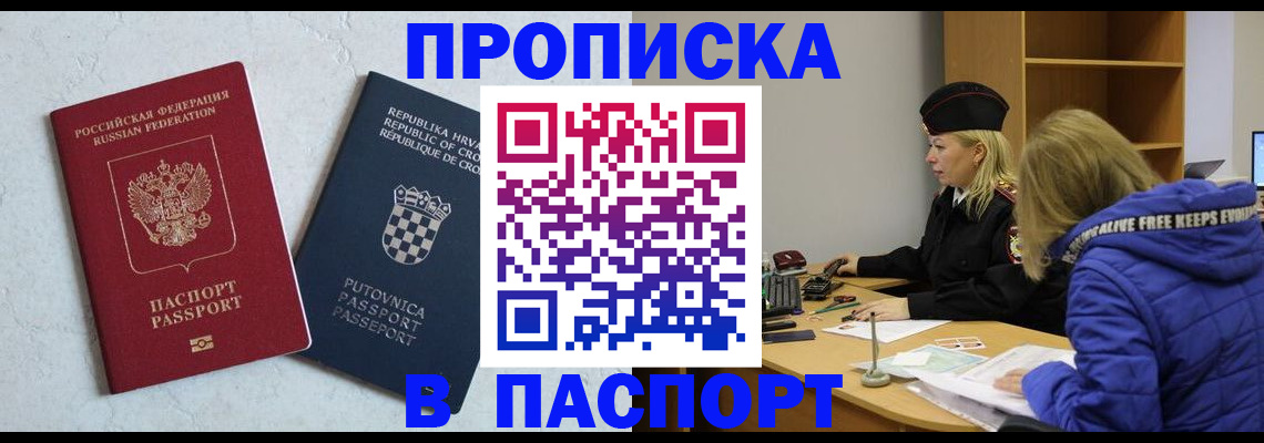 прописка в Острогожске